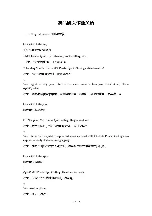 油品码头作业实用英语会话