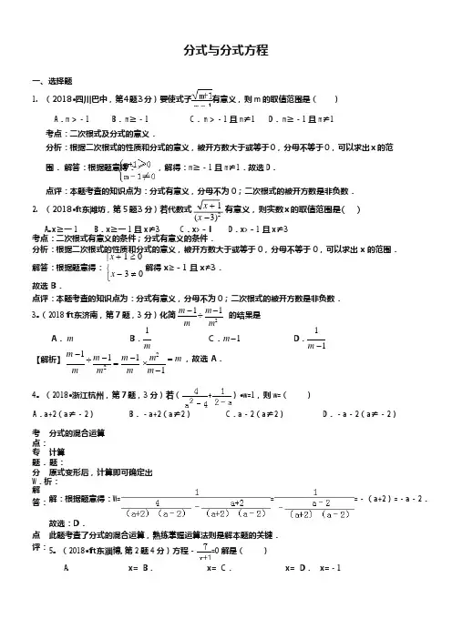 2019年全国中考数学试卷分类汇编：分式与分式方程【含解析】(可编辑修改word版)
