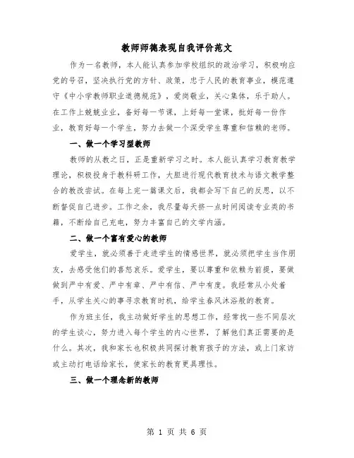 教师师德表现自我评价范文（四篇）