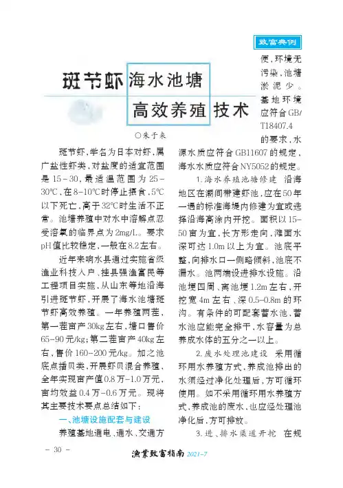 斑节虾海水池塘高效养殖技术