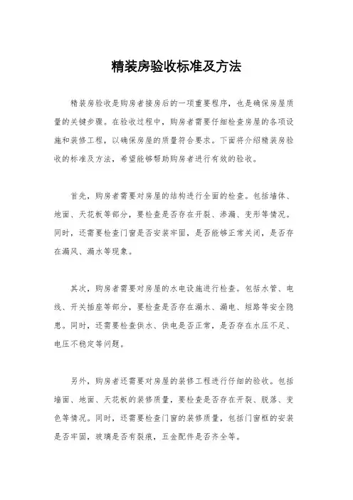 精装房验收标准及方法