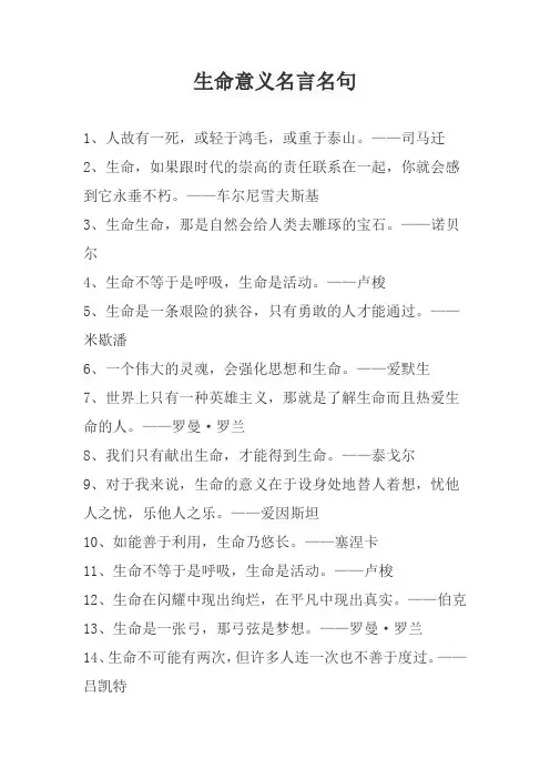 生命意义名言名句
