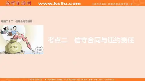 2017届高考政治二轮复习课件专题复习：专题二十二 信守合同与违约 考点二 精品