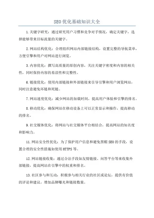 SEO优化基础知识大全