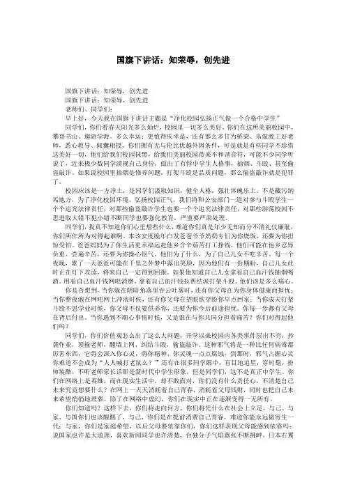 国旗下讲话：知荣辱,创先进.doc