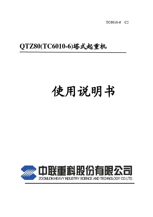 TC6010-6说明书
