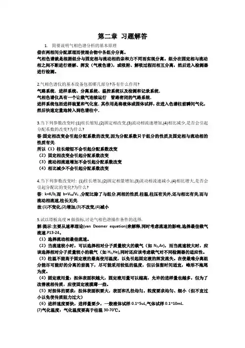 仪器分析朱明华第四版答案 第二章