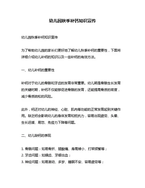 幼儿园秋季补钙知识宣传