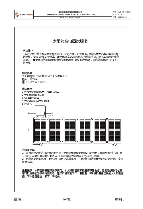 太阳能充电器说明书