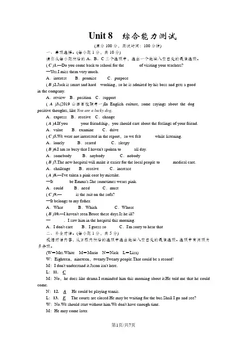 九年级英语上册(山西)：Unit 8综合能力测试