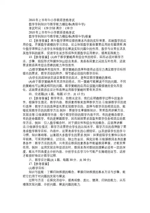 2018上半年教师资格考试《数学学科知识与教学能力(高级中学)》模拟卷
