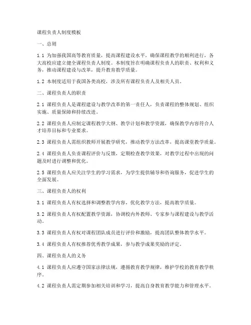 课程负责人制度模板
