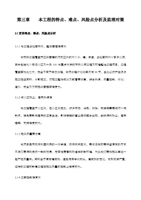 工程特点及关键点