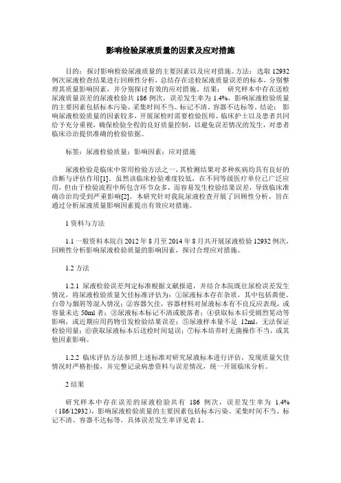 影响检验尿液质量的因素及应对措施