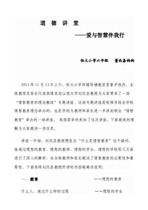【最新精选】情智教育的理论解读