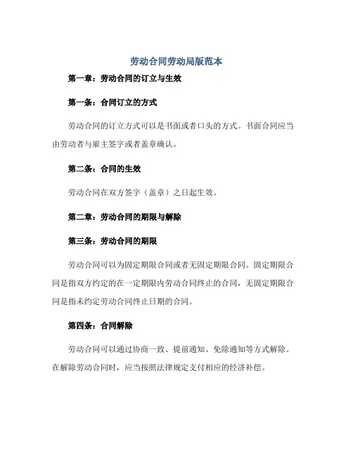 劳动合同劳动局版范本docx