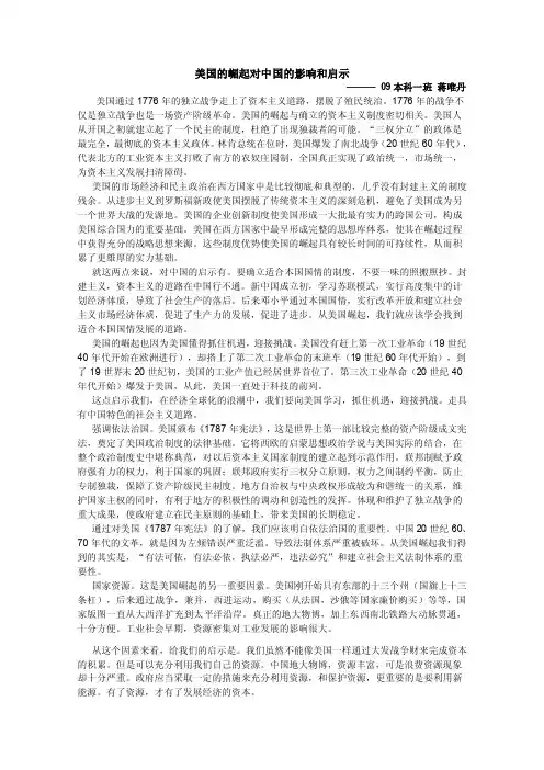 美国崛起对中国的启示