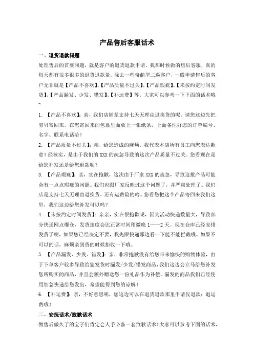 产品售后客服话术