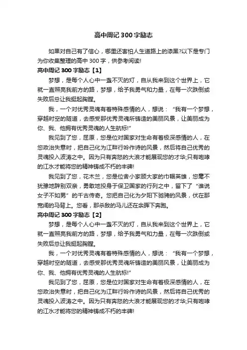 高中周记300字励志