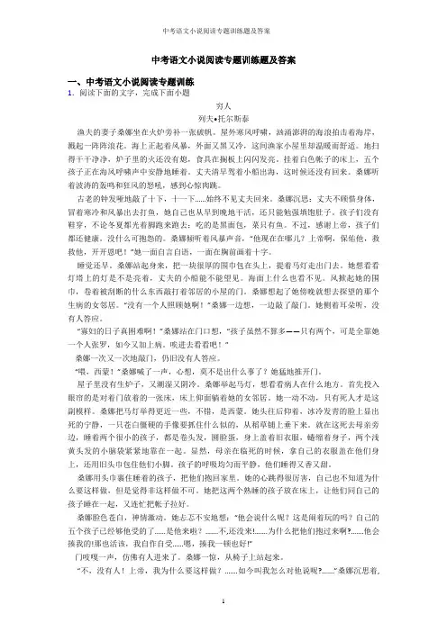 中考语文小说阅读专题训练题及答案