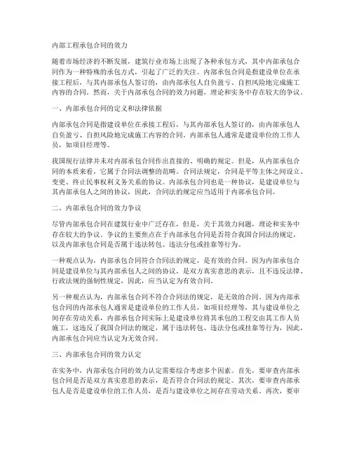 内部工程承包合同的效力