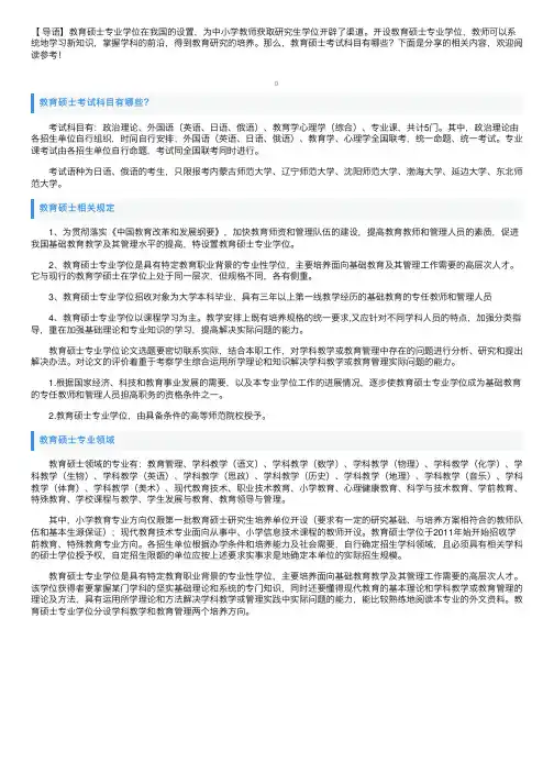 教育硕士考试科目有哪些？