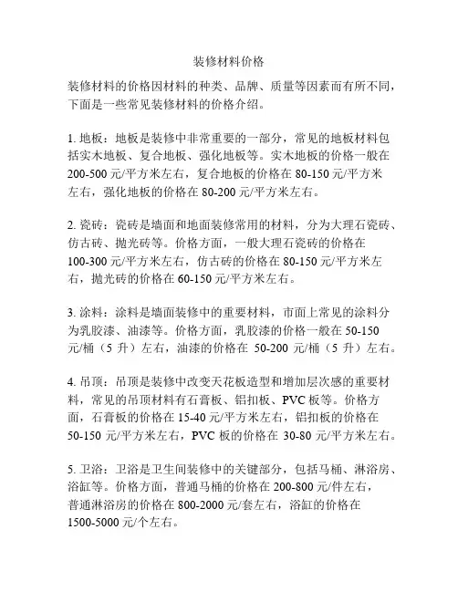 装修材料价格