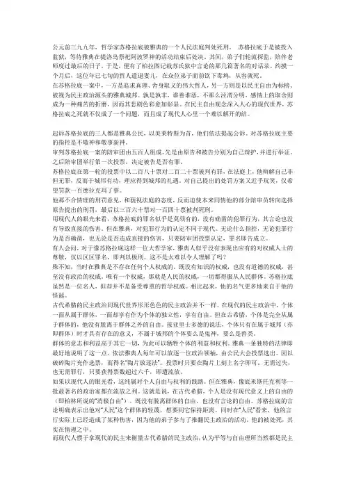 苏格拉底之死