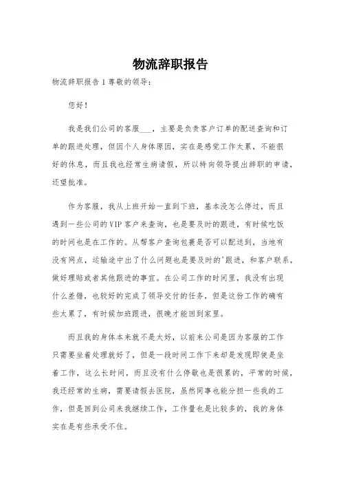 物流辞职报告