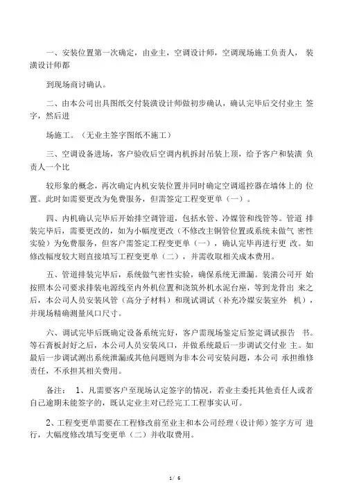中央空调安装流程和说明