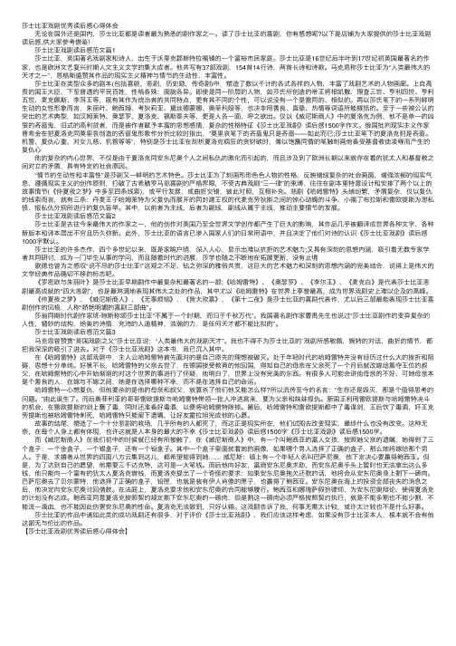 莎士比亚戏剧优秀读后感心得体会