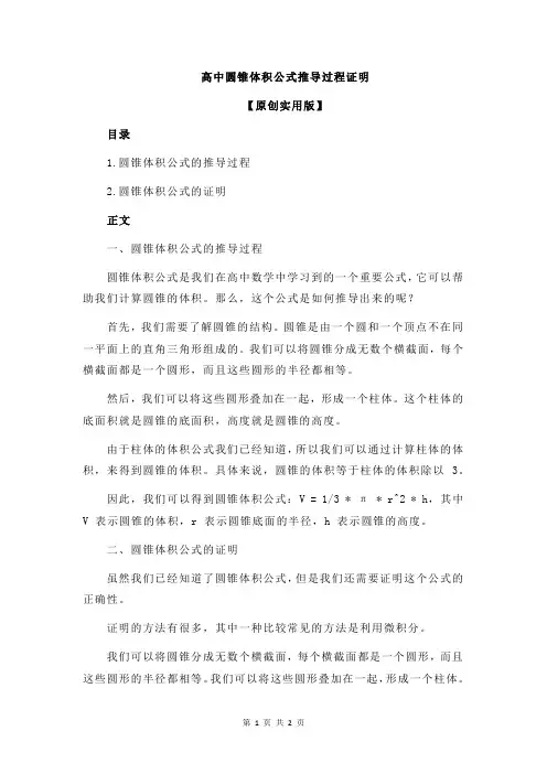 高中圆锥体积公式推导过程证明