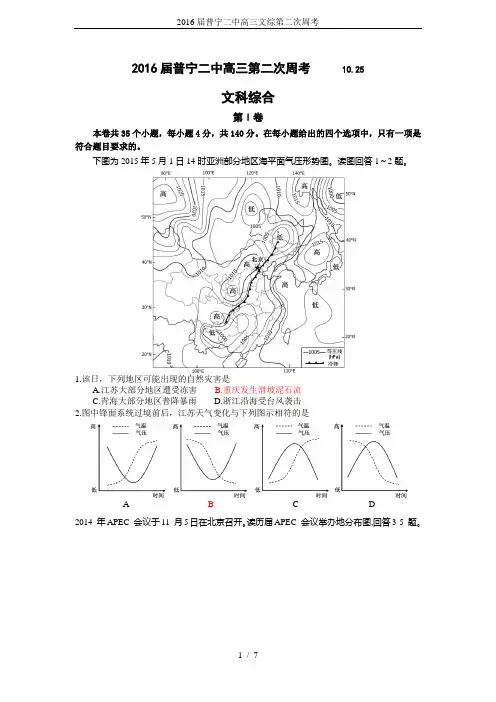 2016届普宁二中高三文综第二次周考