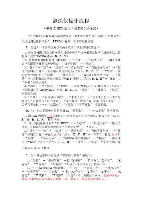 测深仪操作流程