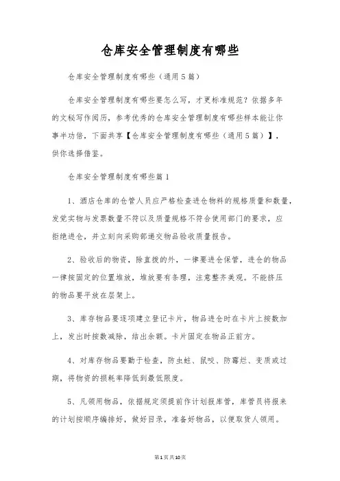 仓库安全管理制度有哪些