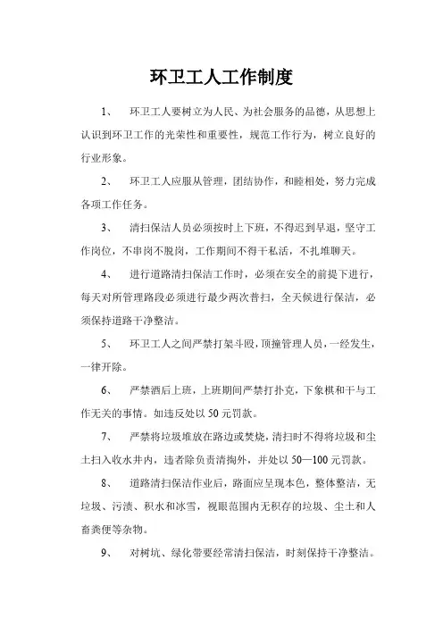 环卫工人工作制度