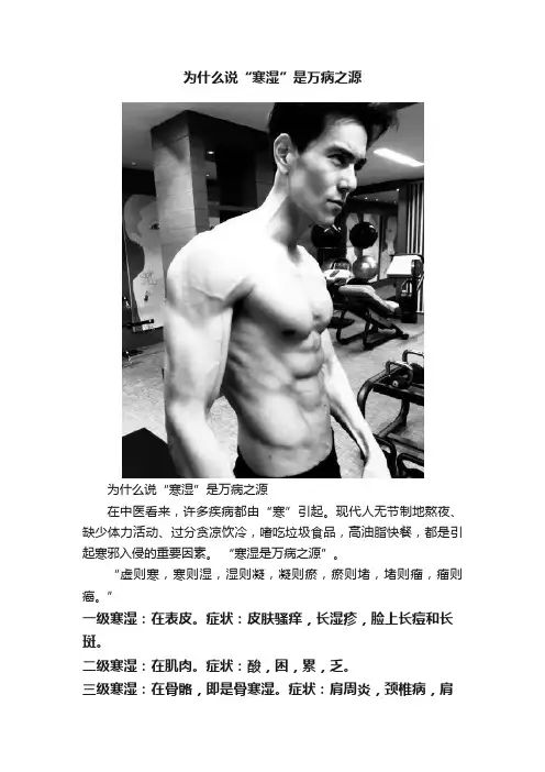 为什么说“寒湿”是万病之源