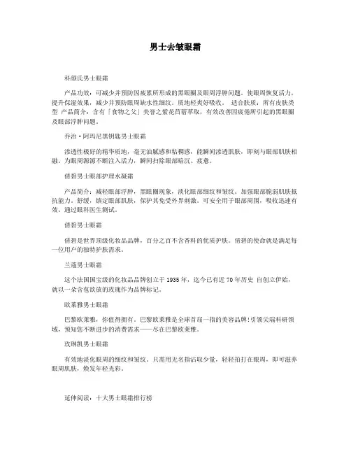 男士去皱眼霜