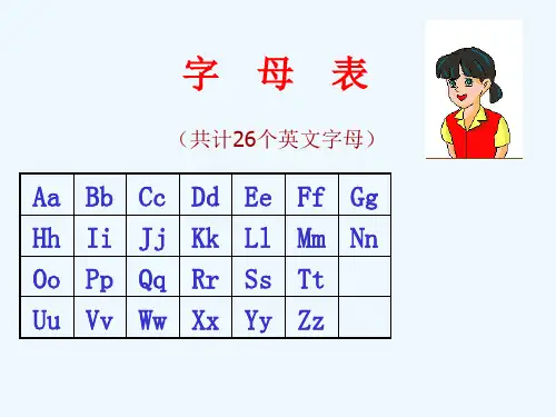 小学英语二年级英语字母教学PPT课件