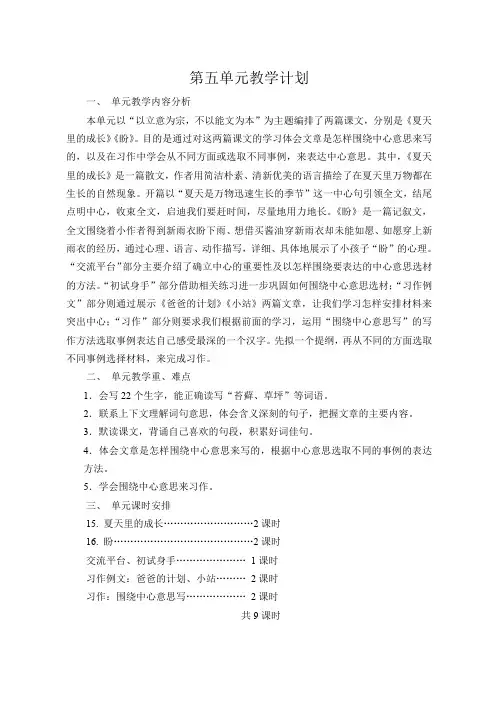 最新人教版六年级及上册六语第五 单元电子备课教学设计、教案