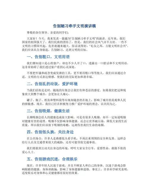 告别陋习牵手文明演讲稿