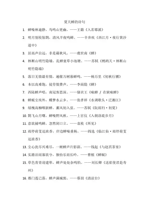 夏天蝉的诗句