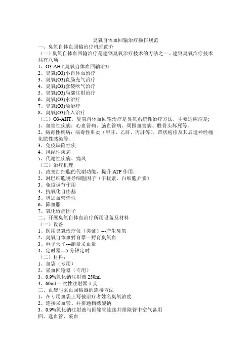 臭氧有关的操作规范