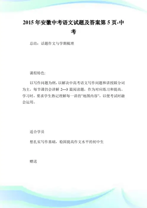 安徽中考语文试题及答案5.doc