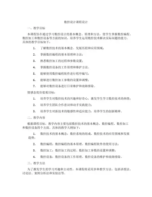 数控设计课程设计