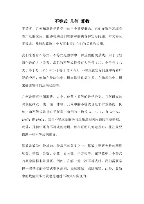 不等式 几何 算数
