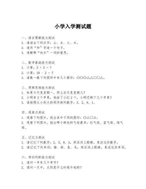 小学入学测试题