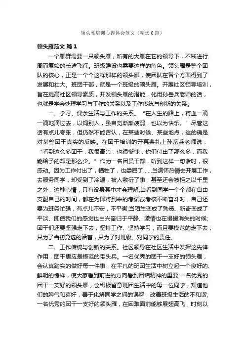 领头雁培训心得体会范文（精选6篇）