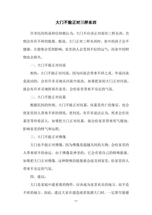 大门不能正对三样东西