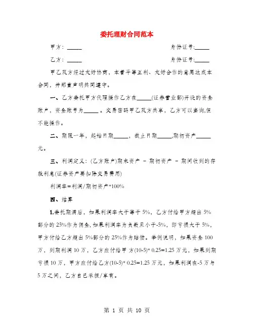 委托理财合同范本(4篇)